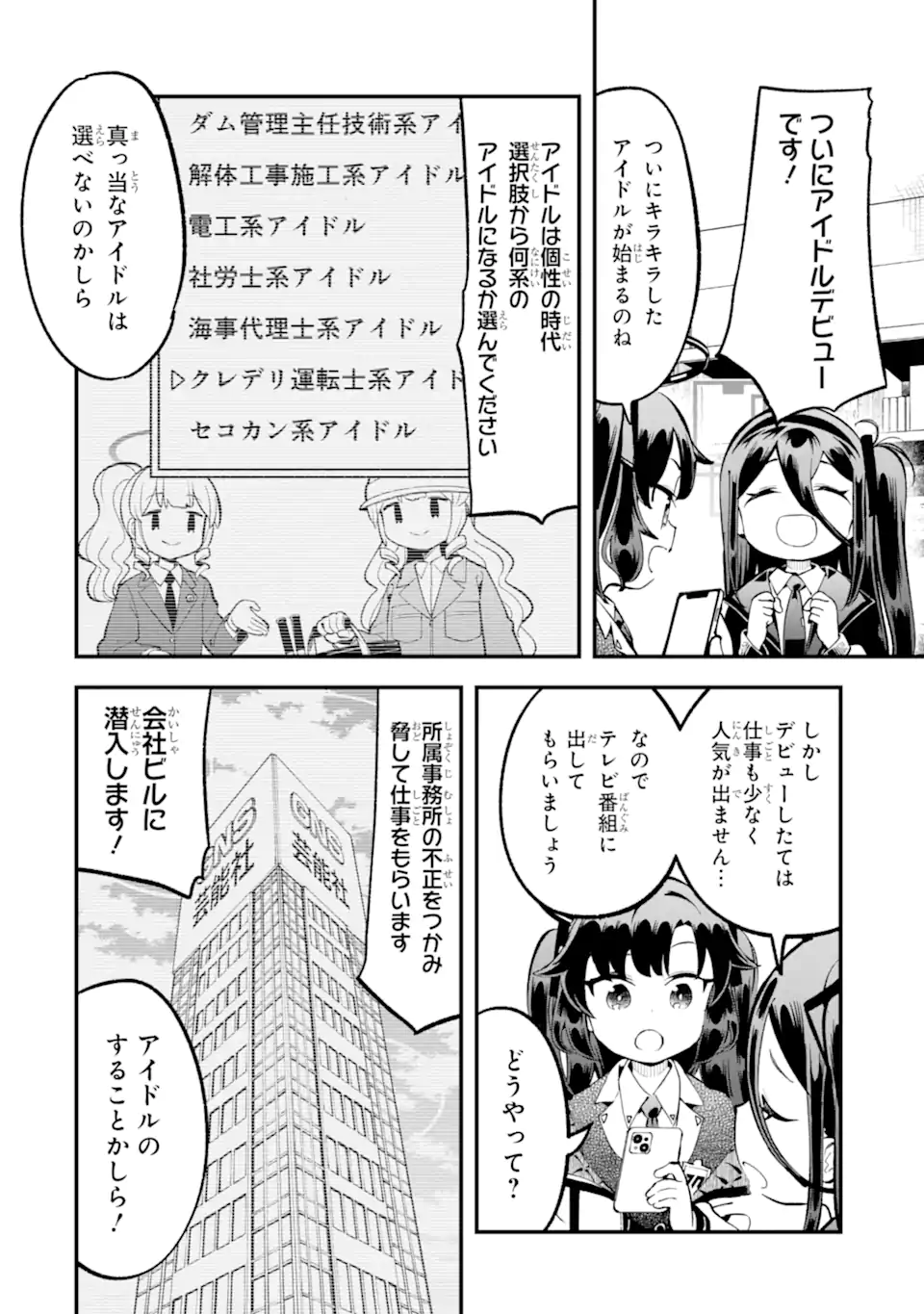 Blue Archive Game Kaihatsubu Daibouken! Chapter 24 8ページ