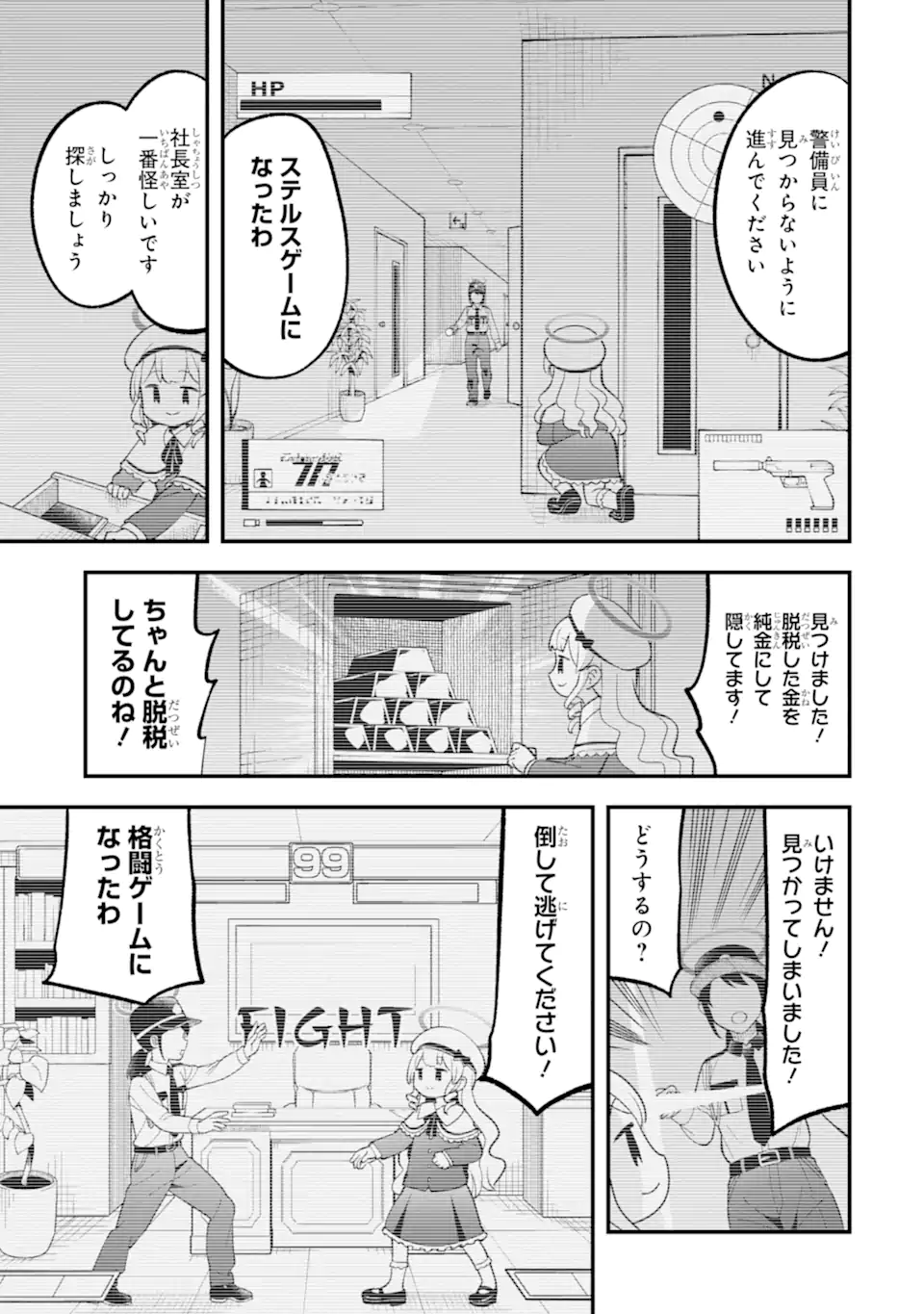Blue Archive Game Kaihatsubu Daibouken! Chapter 24 9ページ