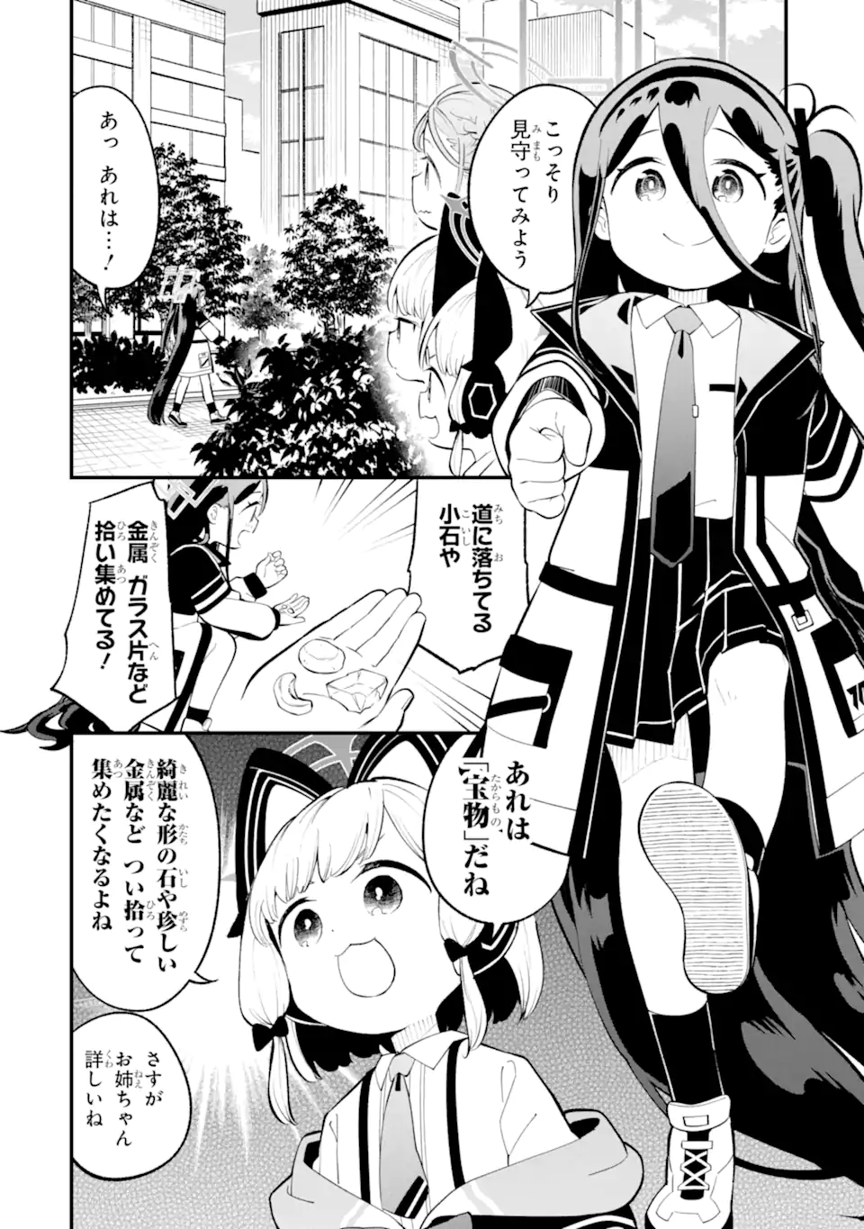Blue Archive Game Kaihatsubu Daibouken! Chapter 25 2ページ