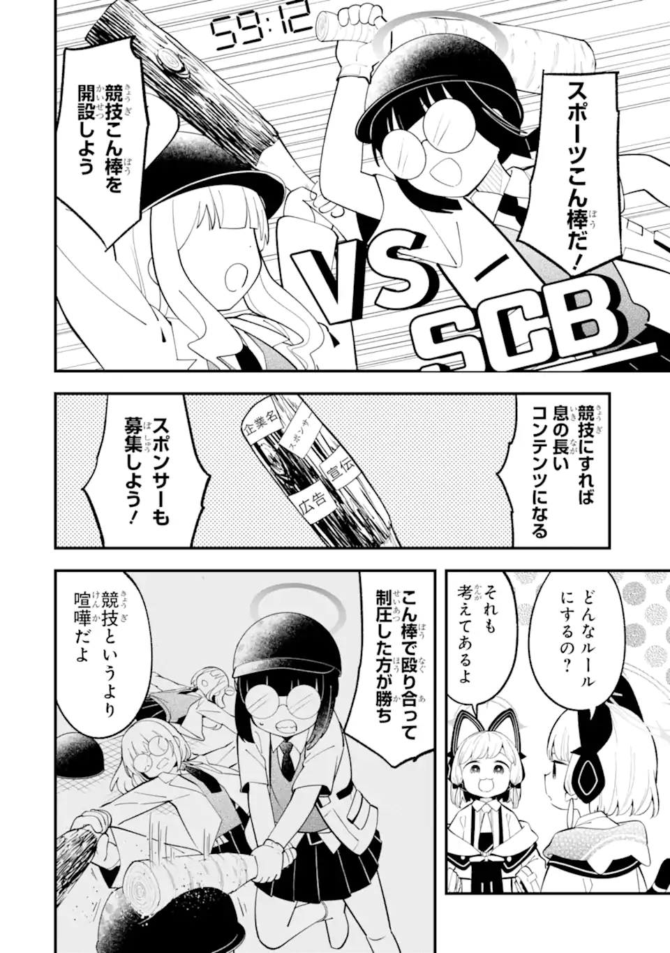 Blue Archive Game Kaihatsubu Daibouken! Chapter 25 12ページ