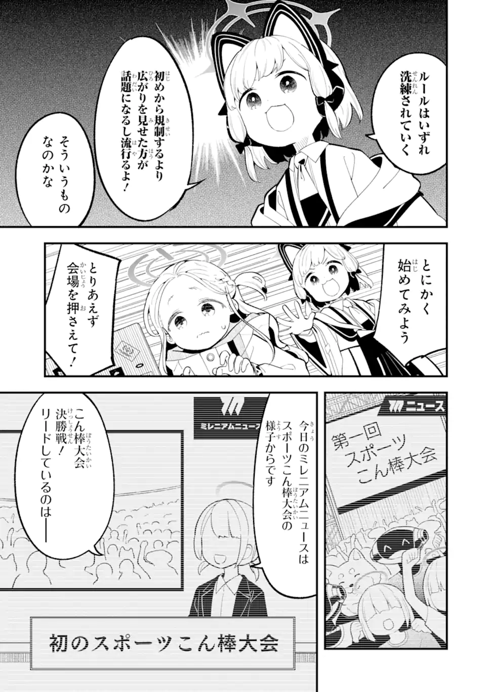 Blue Archive Game Kaihatsubu Daibouken! Chapter 25 13ページ