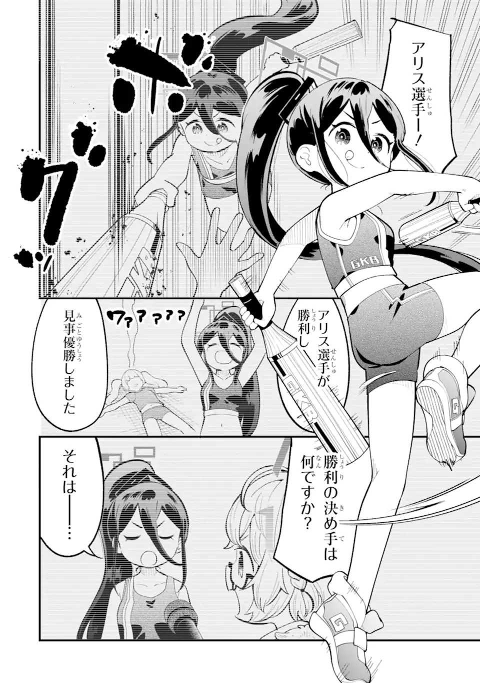 Blue Archive Game Kaihatsubu Daibouken! Chapter 25 14ページ