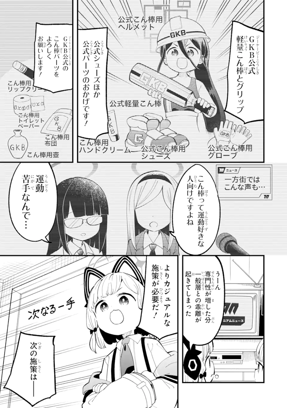Blue Archive Game Kaihatsubu Daibouken! Chapter 25 15ページ