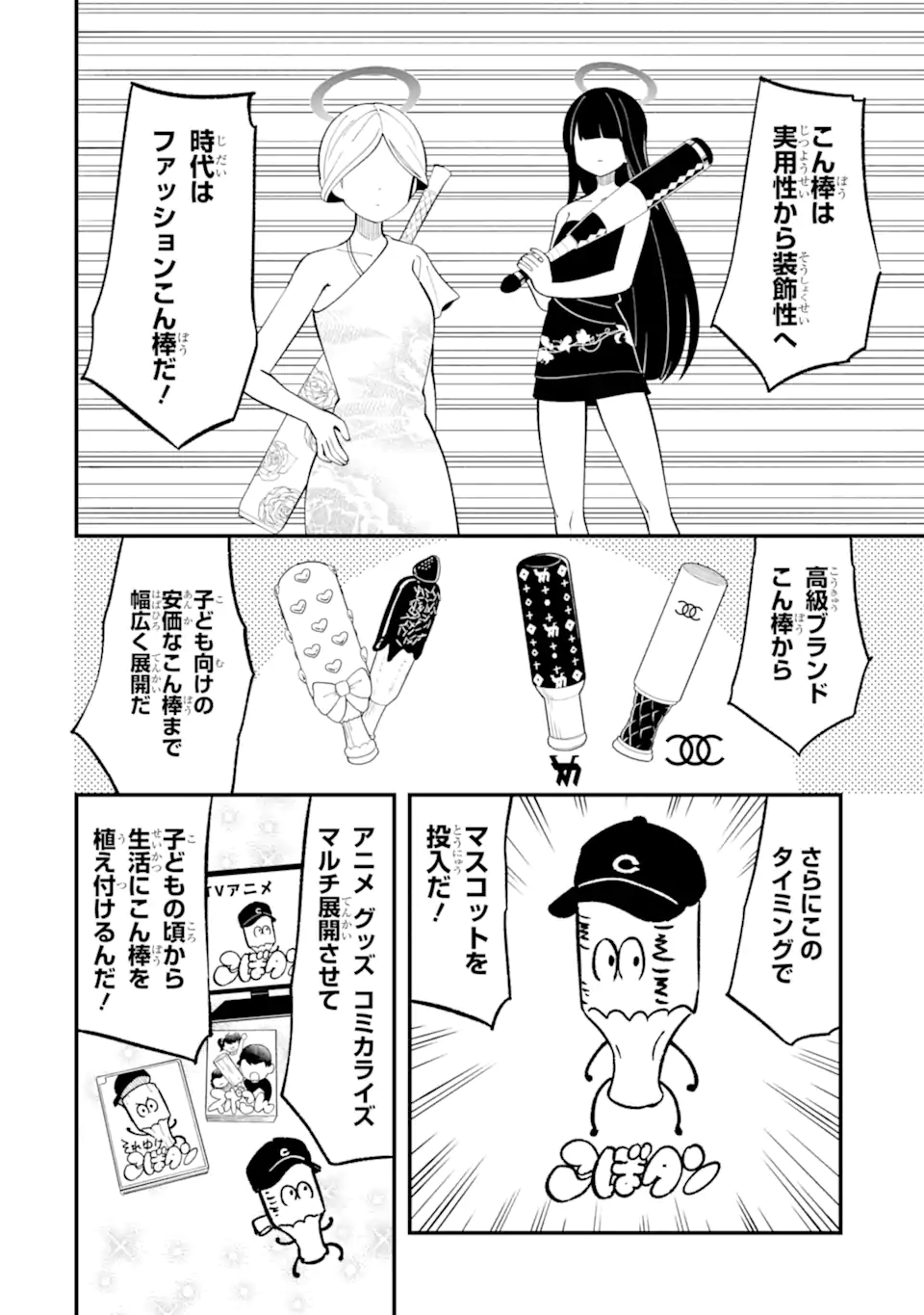 Blue Archive Game Kaihatsubu Daibouken! Chapter 25 16ページ