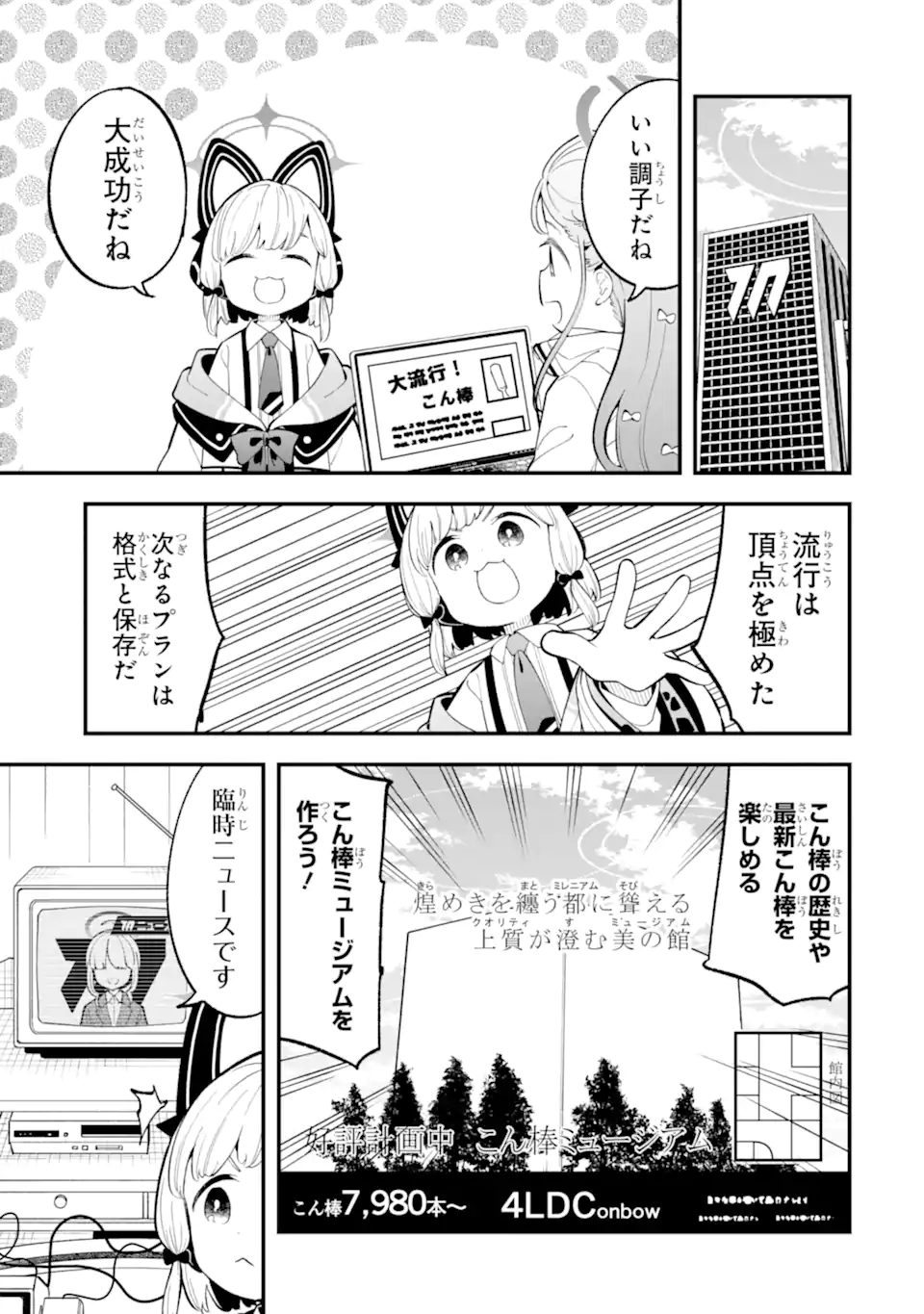 Blue Archive Game Kaihatsubu Daibouken! Chapter 25 17ページ