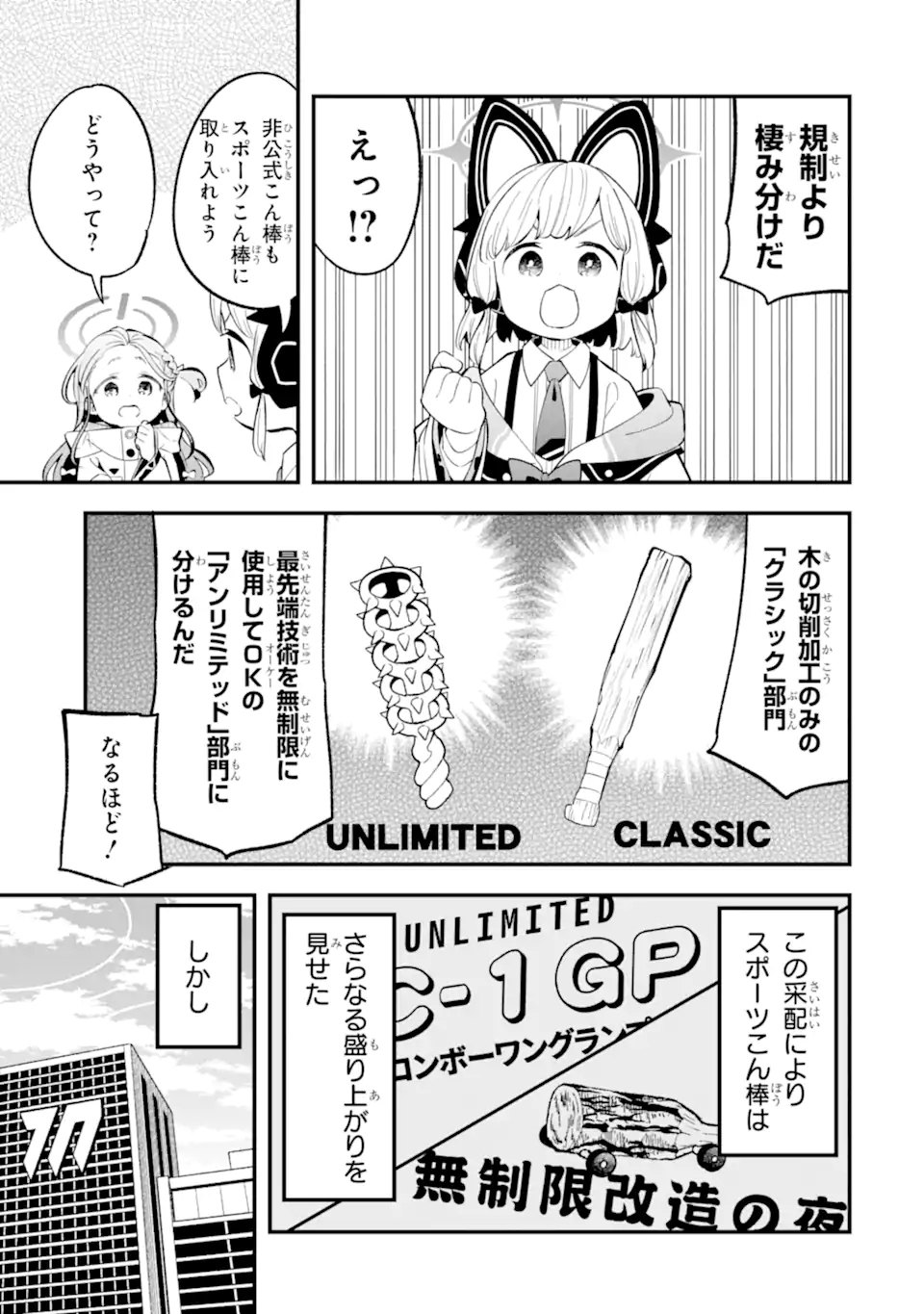 Blue Archive Game Kaihatsubu Daibouken! Chapter 25 19ページ