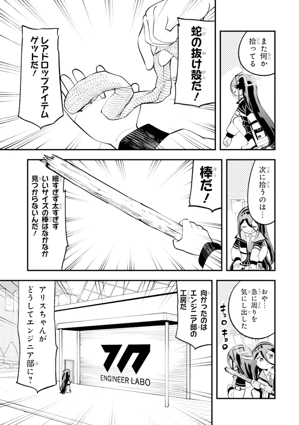 Blue Archive Game Kaihatsubu Daibouken! Chapter 25 3ページ