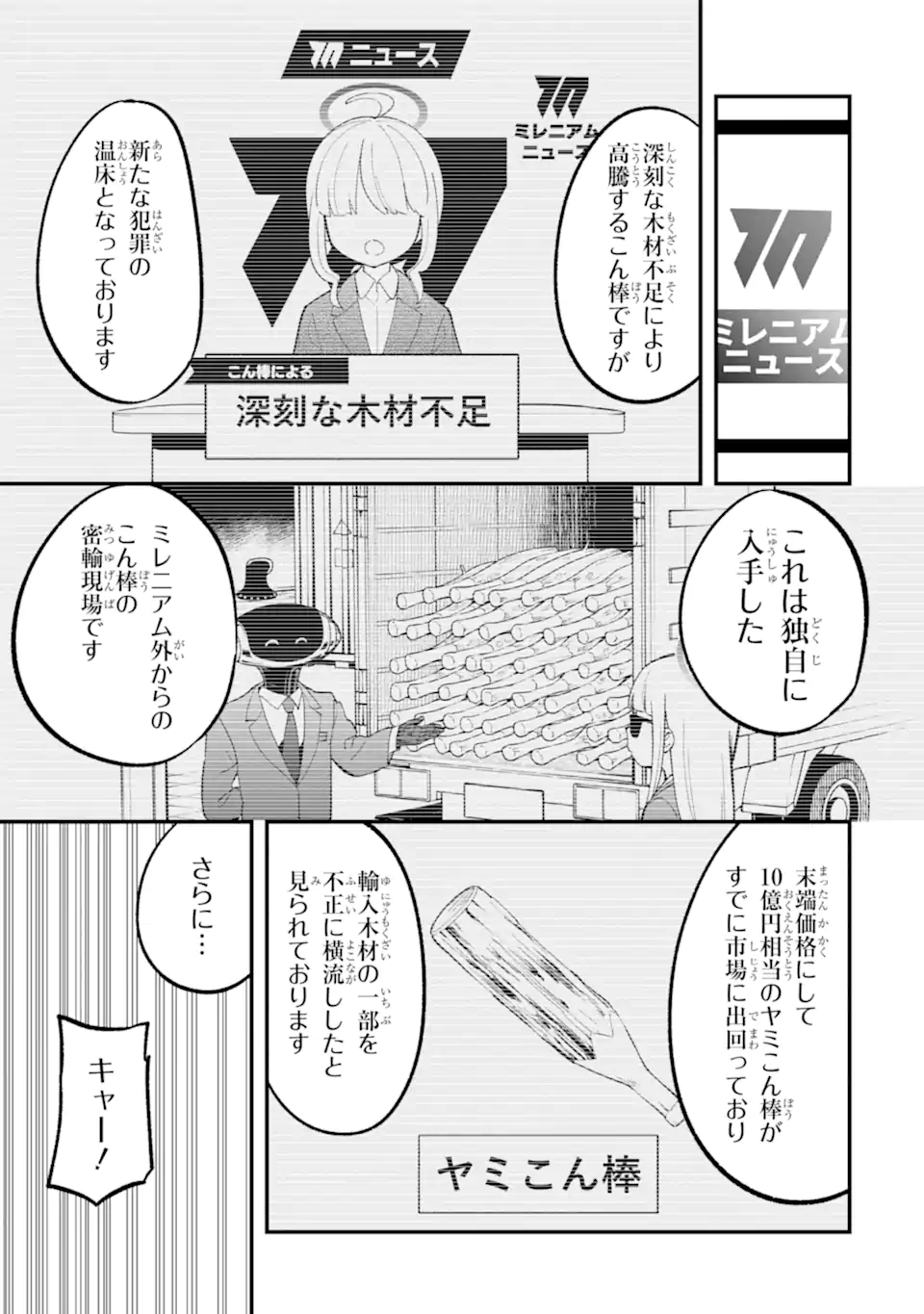 Blue Archive Game Kaihatsubu Daibouken! Chapter 25 21ページ