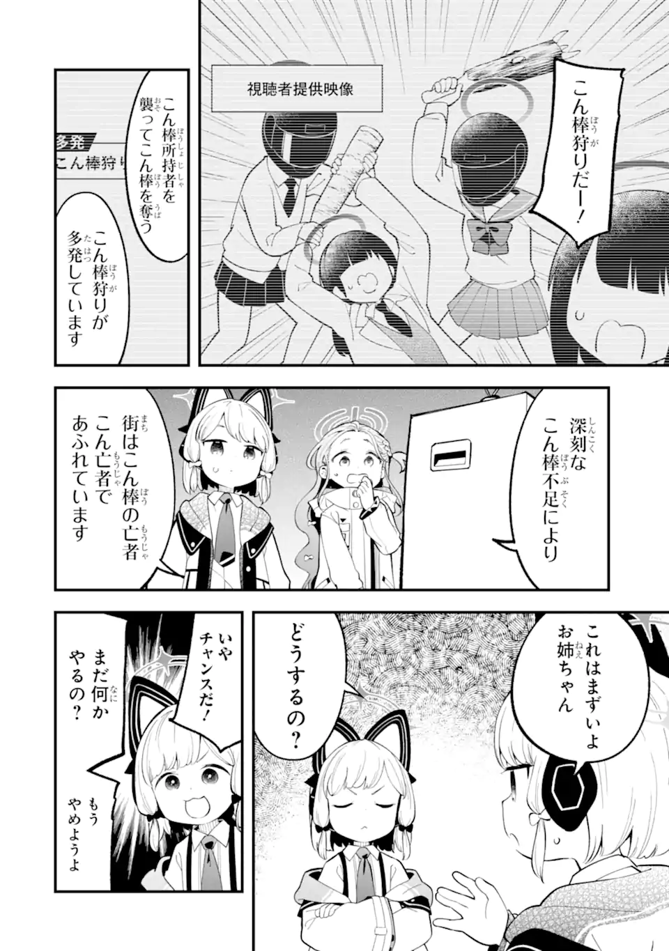 Blue Archive Game Kaihatsubu Daibouken! Chapter 25 22ページ