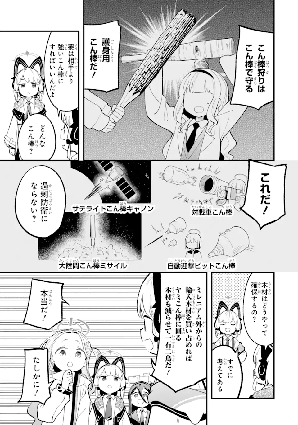 Blue Archive Game Kaihatsubu Daibouken! Chapter 25 23ページ