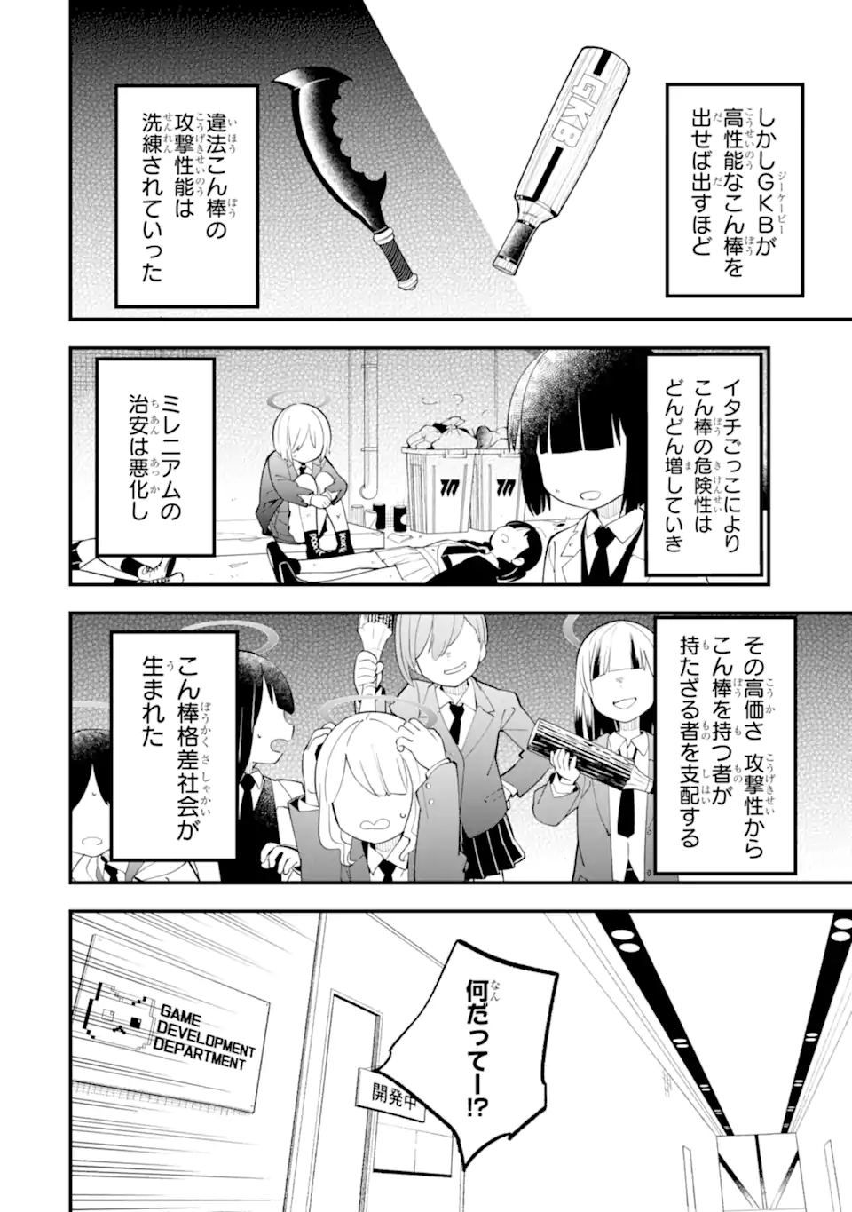 Blue Archive Game Kaihatsubu Daibouken! Chapter 25 24ページ