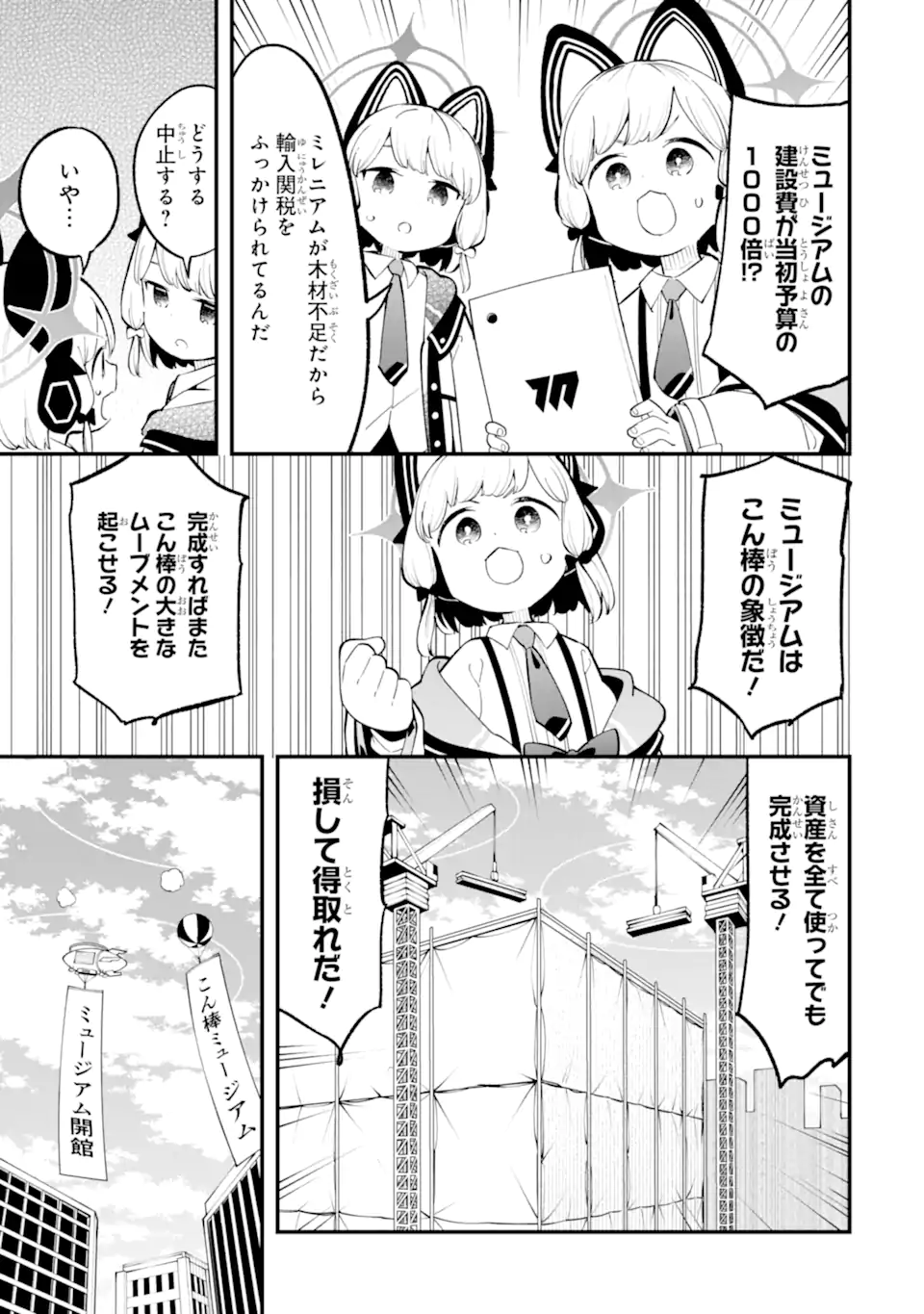 Blue Archive Game Kaihatsubu Daibouken! Chapter 25 25ページ