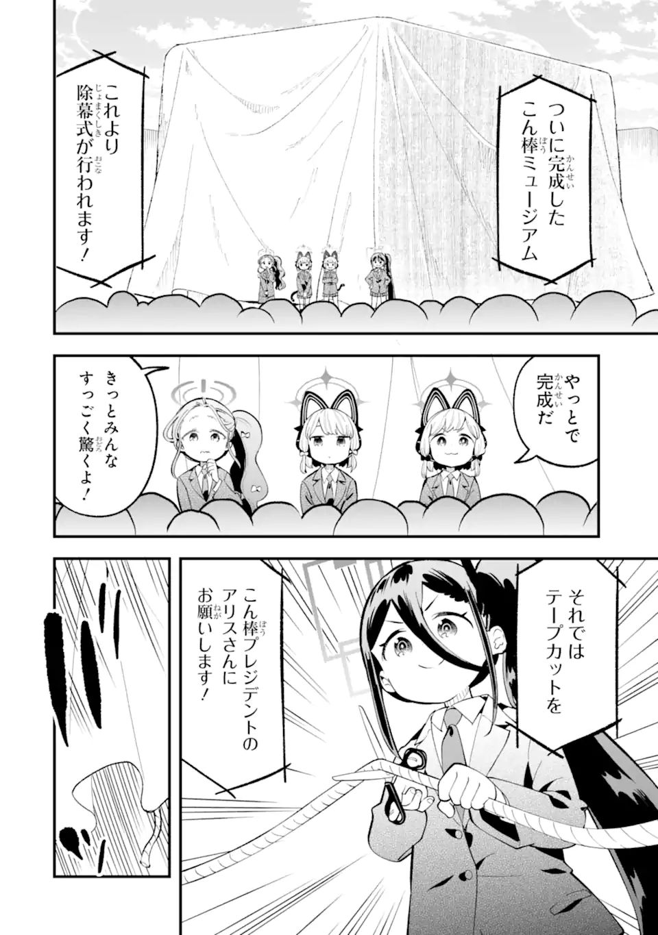 Blue Archive Game Kaihatsubu Daibouken! Chapter 25 26ページ