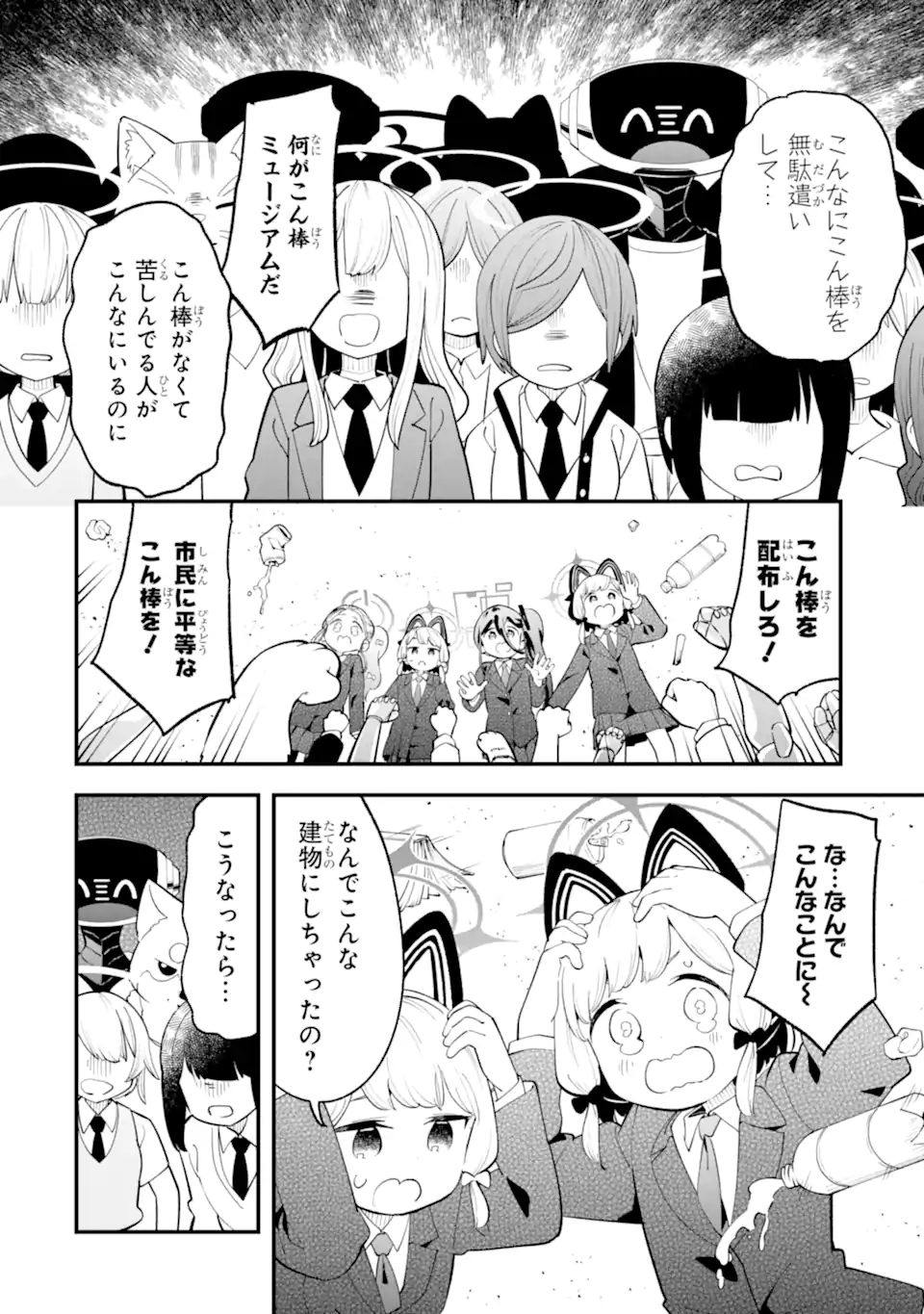 Blue Archive Game Kaihatsubu Daibouken! Chapter 25 28ページ