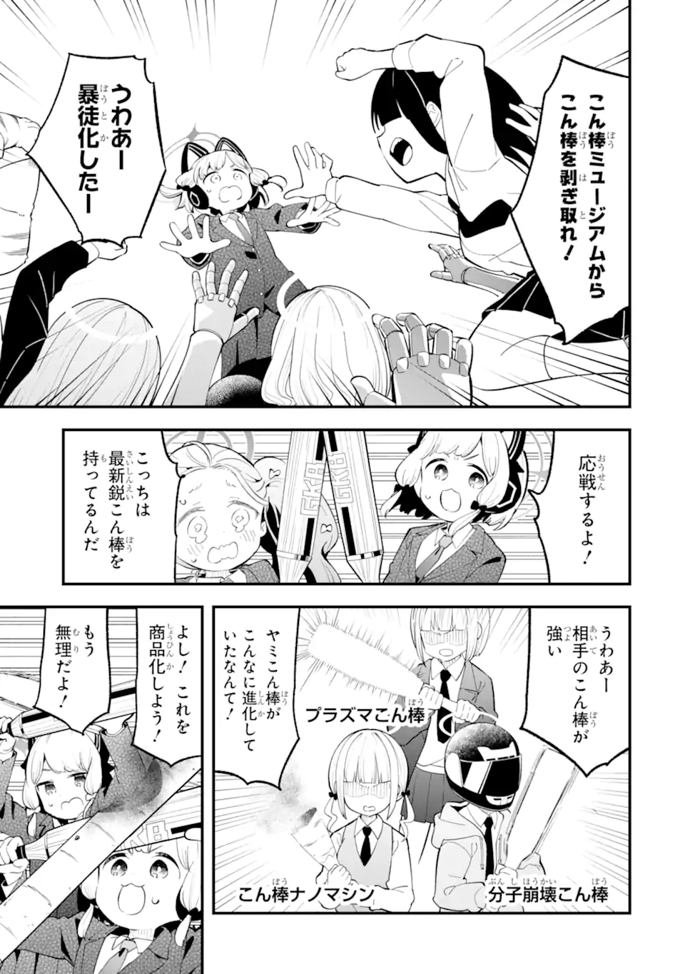 Blue Archive Game Kaihatsubu Daibouken! Chapter 25 29ページ
