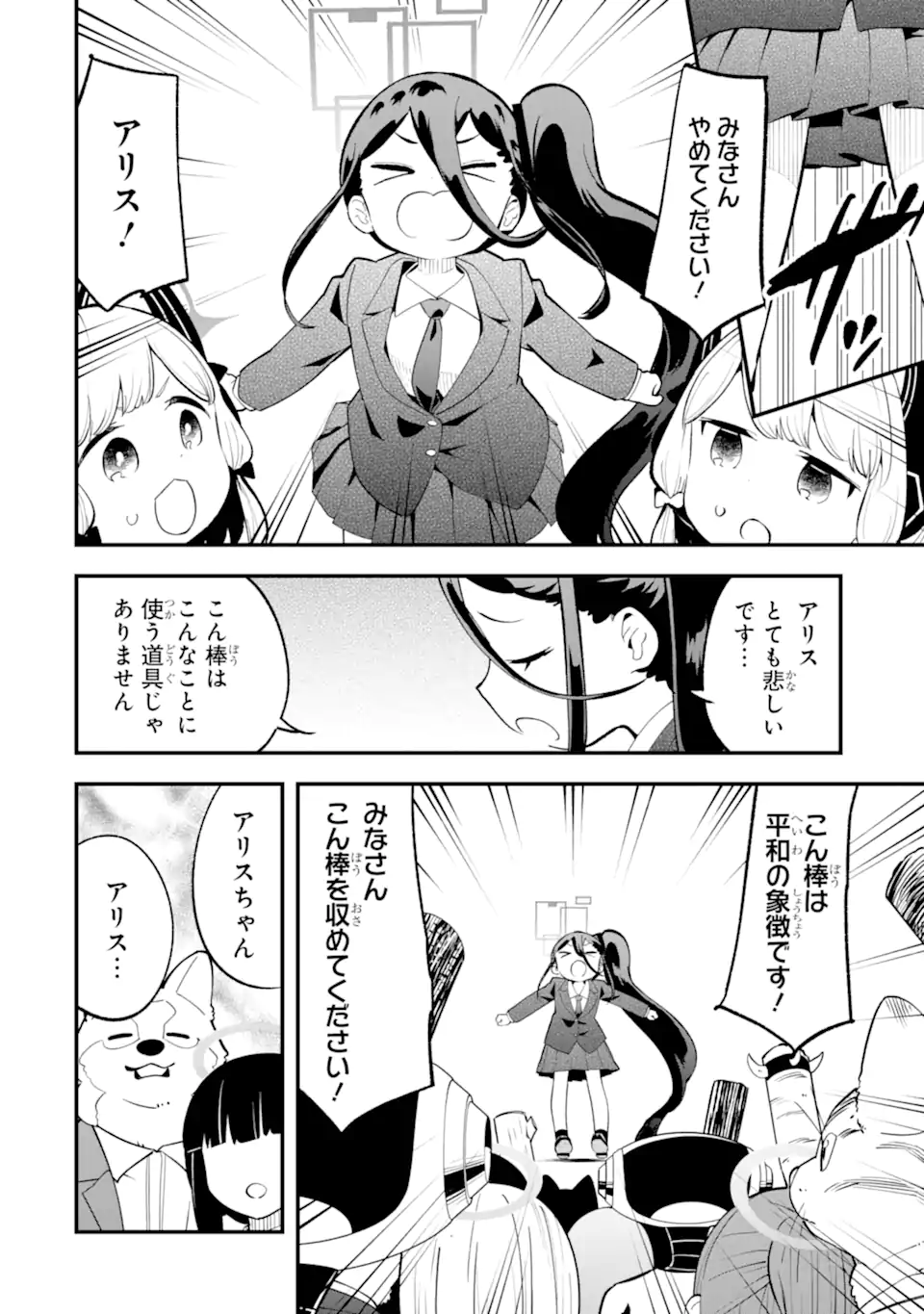 Blue Archive Game Kaihatsubu Daibouken! Chapter 25 30ページ
