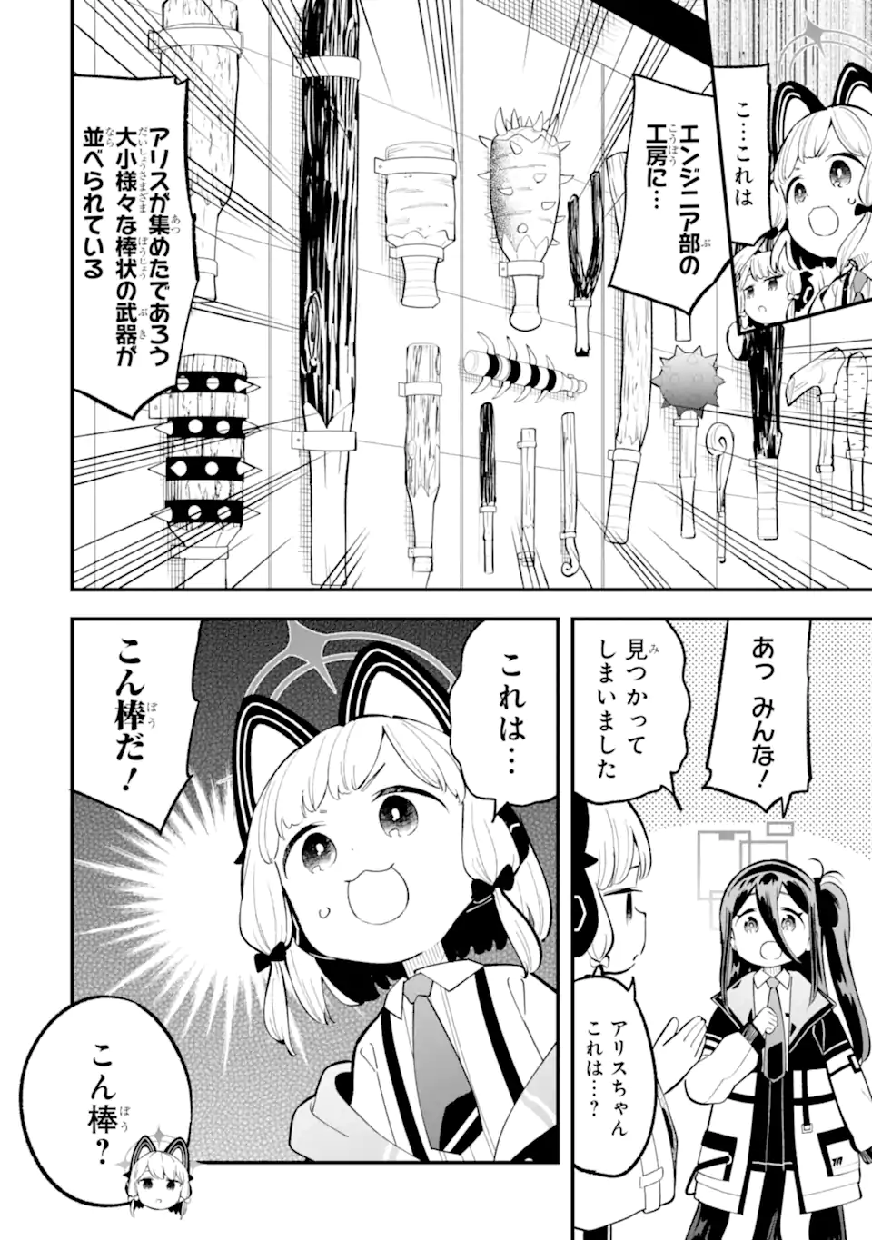 Blue Archive Game Kaihatsubu Daibouken! Chapter 25 4ページ