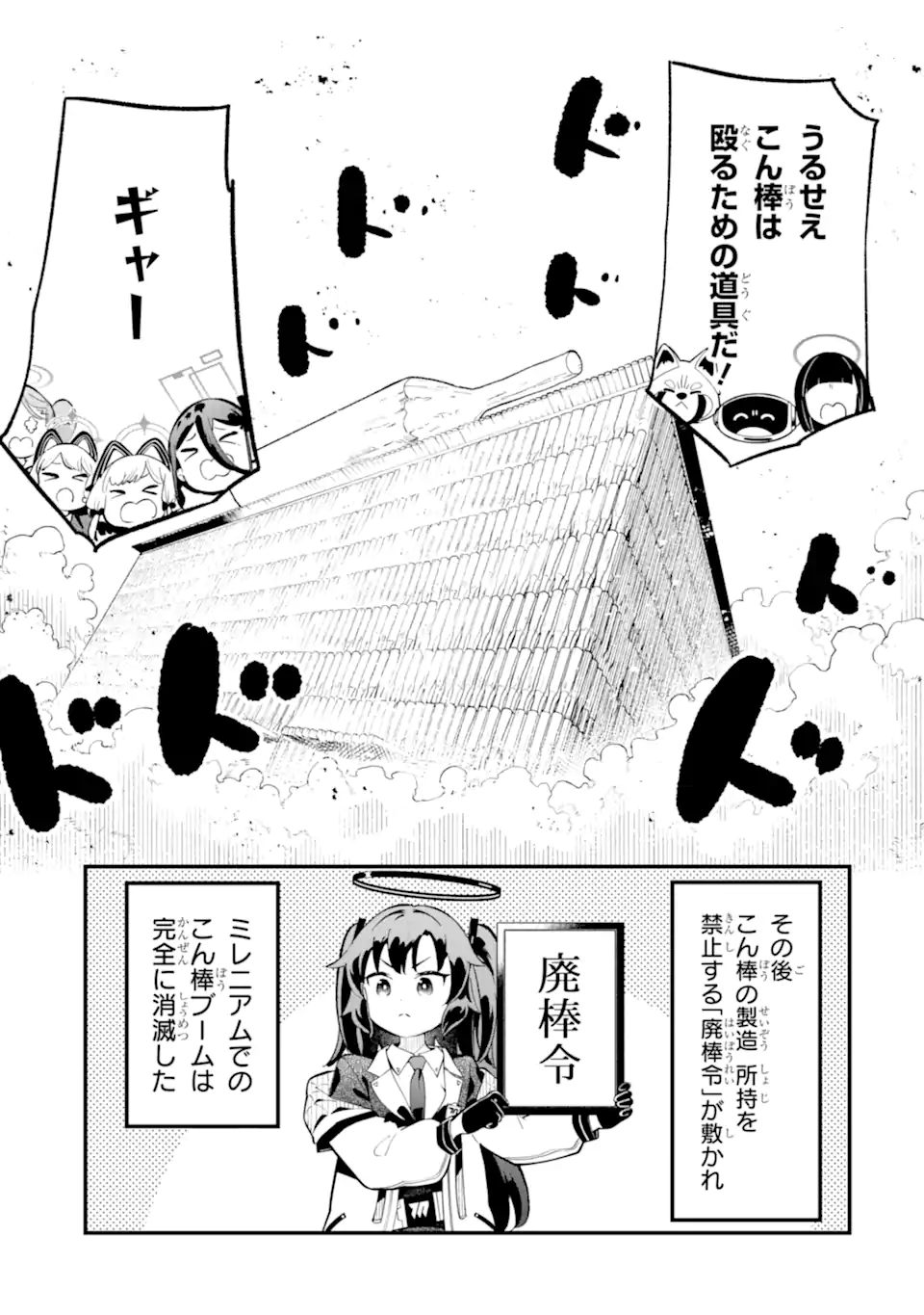 Blue Archive Game Kaihatsubu Daibouken! Chapter 25 31ページ