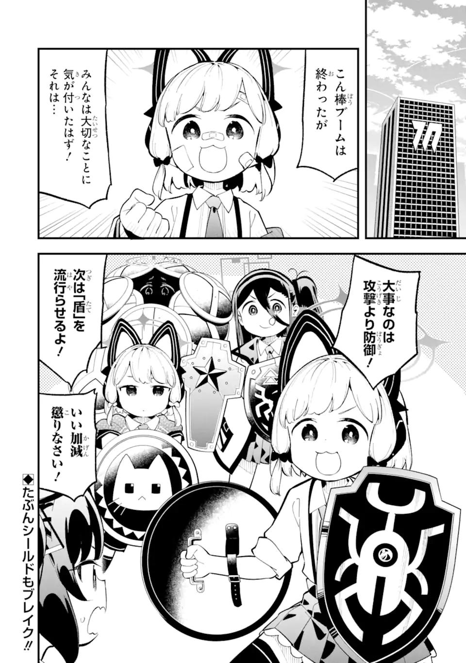 Blue Archive Game Kaihatsubu Daibouken! Chapter 25 32ページ
