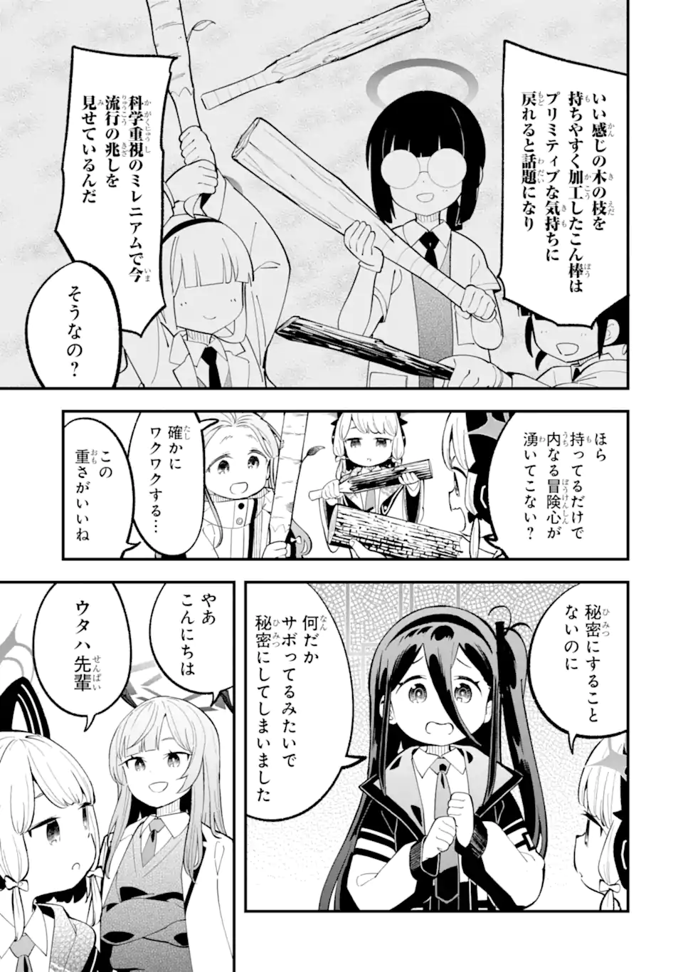 Blue Archive Game Kaihatsubu Daibouken! Chapter 25 5ページ