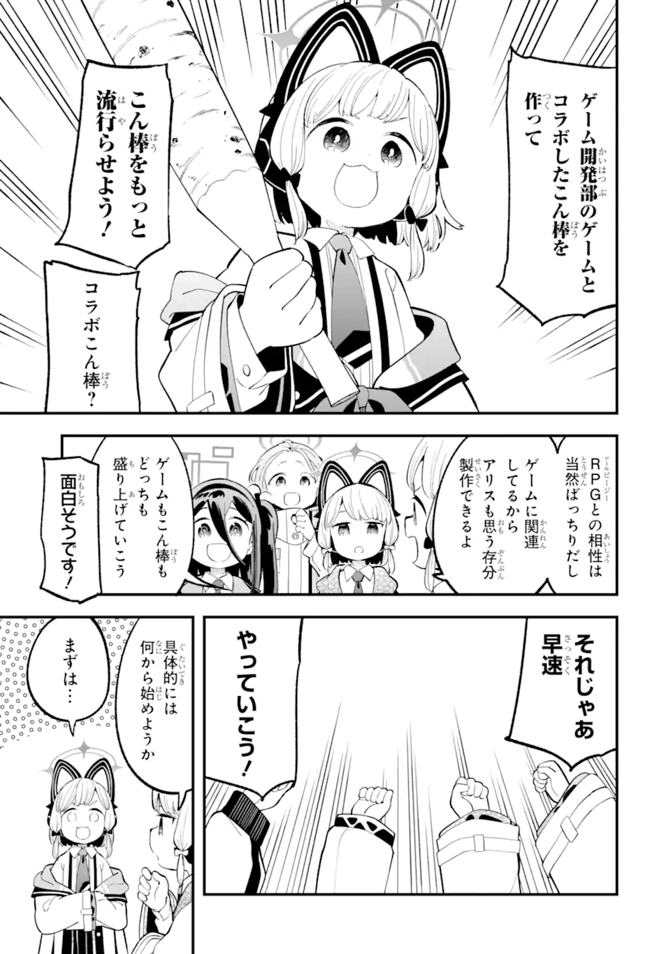 Blue Archive Game Kaihatsubu Daibouken! Chapter 25 7ページ