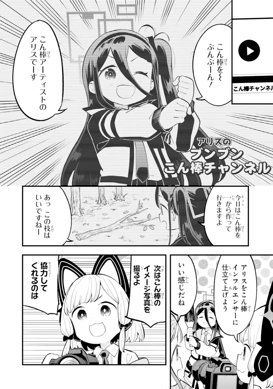 Blue Archive Game Kaihatsubu Daibouken! Chapter 25 8ページ