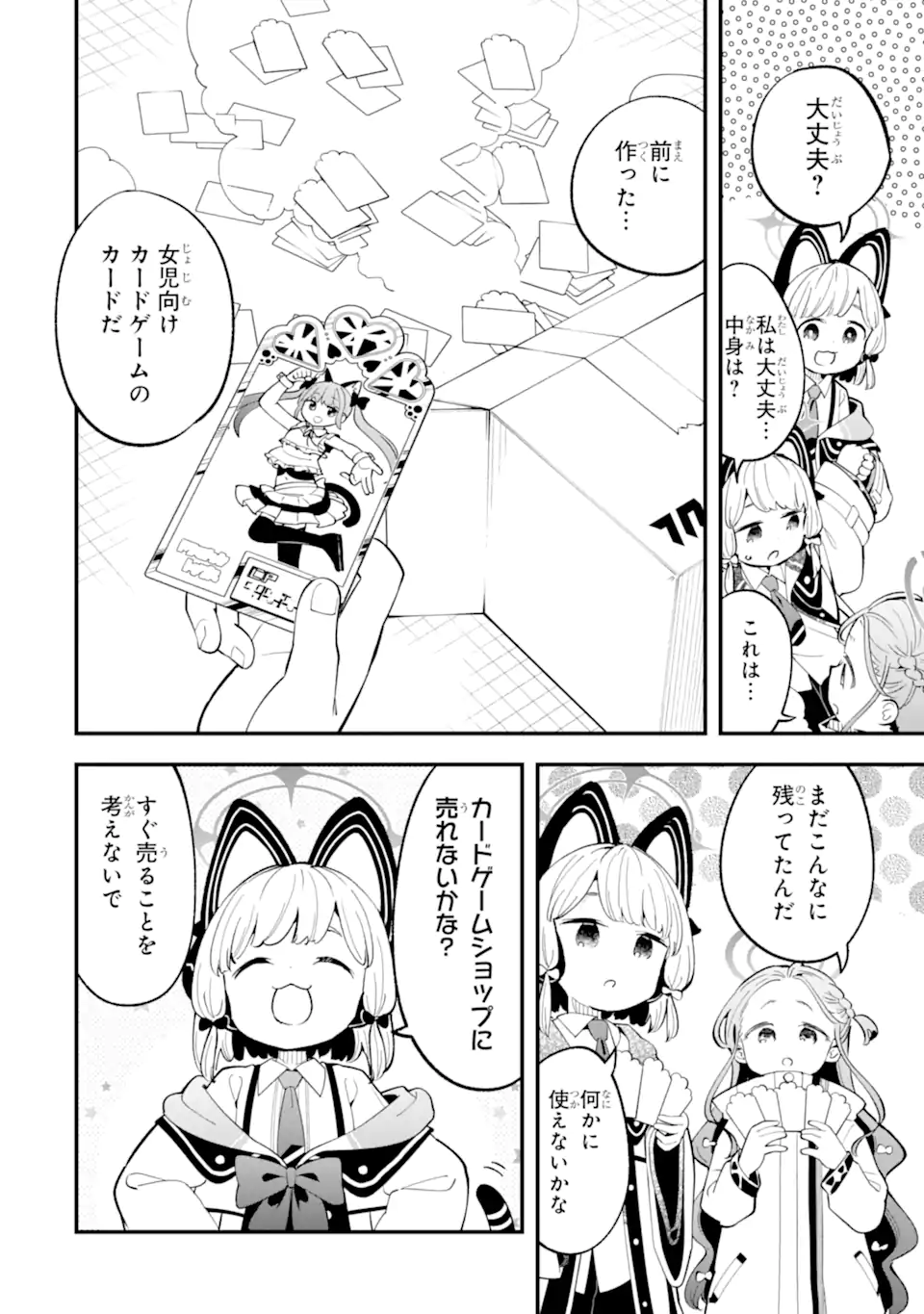 Blue Archive Game Kaihatsubu Daibouken! Chapter 26 2ページ