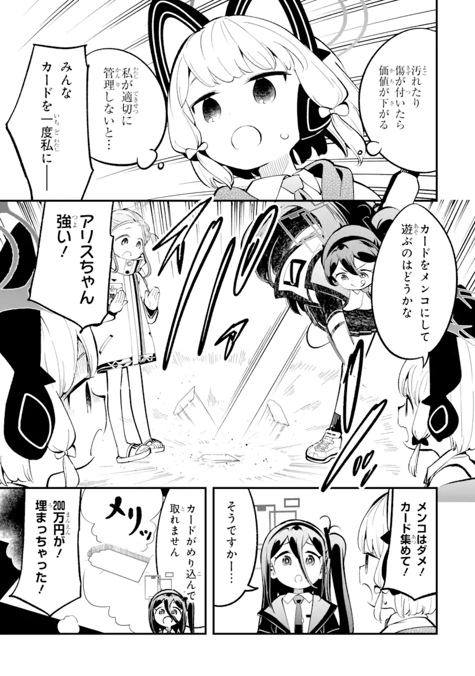 Blue Archive Game Kaihatsubu Daibouken! Chapter 26 11ページ