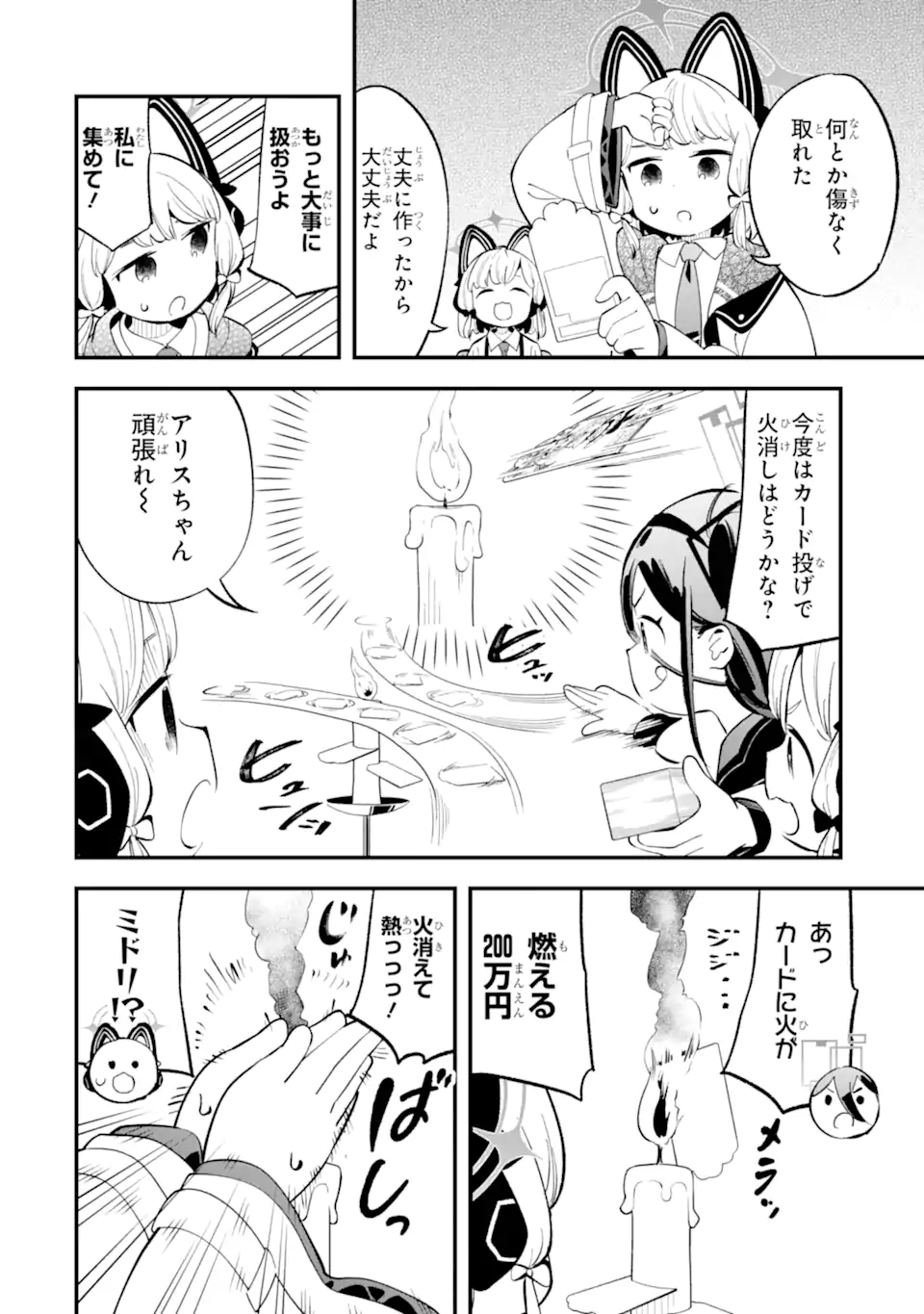 Blue Archive Game Kaihatsubu Daibouken! Chapter 26 12ページ