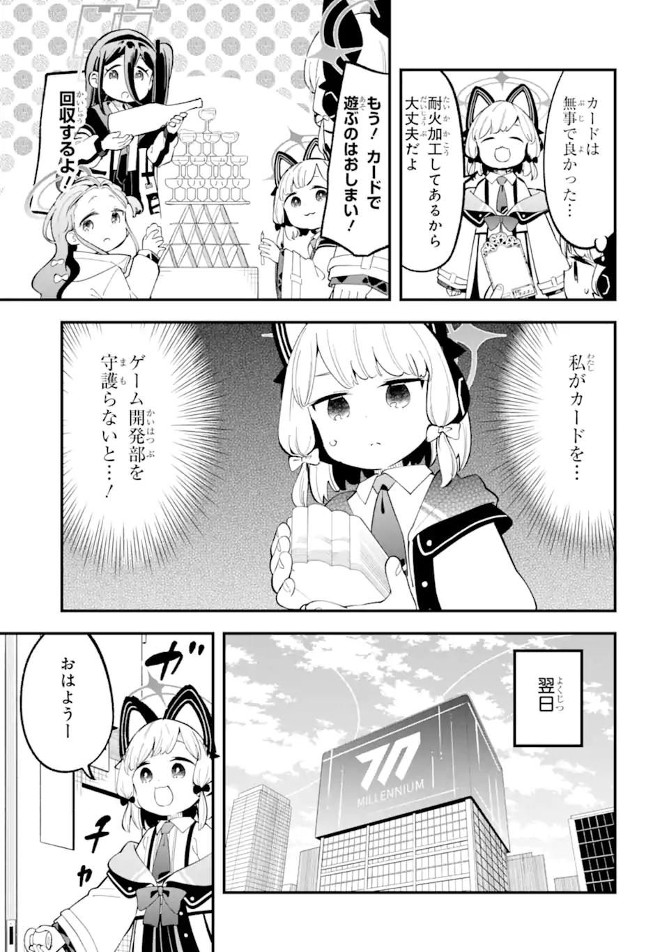 Blue Archive Game Kaihatsubu Daibouken! Chapter 26 13ページ