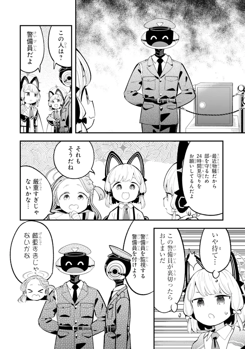 Blue Archive Game Kaihatsubu Daibouken! Chapter 26 14ページ