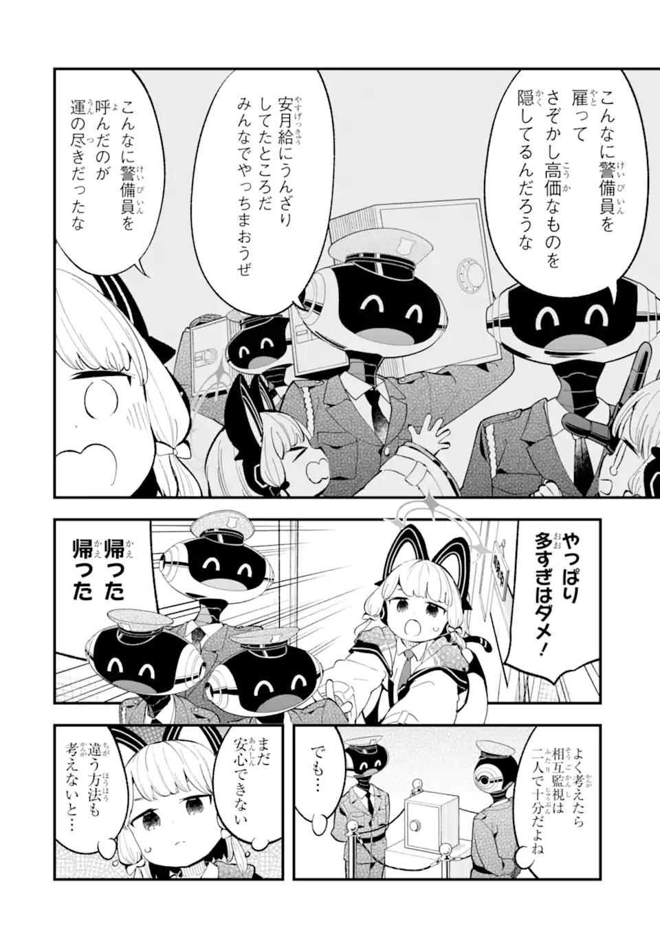 Blue Archive Game Kaihatsubu Daibouken! Chapter 26 16ページ