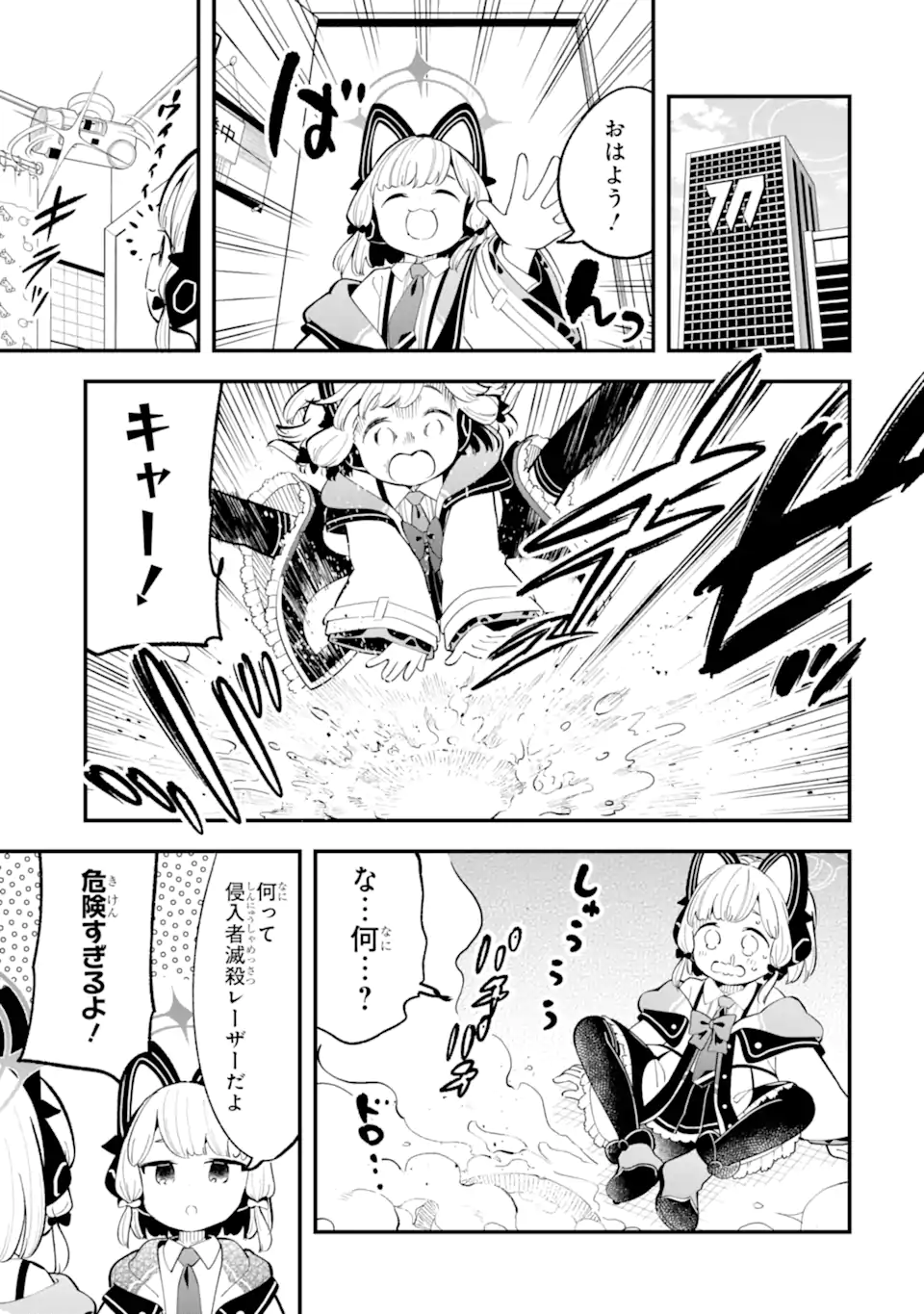 Blue Archive Game Kaihatsubu Daibouken! Chapter 26 17ページ