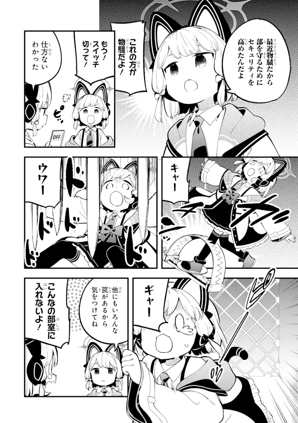 Blue Archive Game Kaihatsubu Daibouken! Chapter 26 18ページ