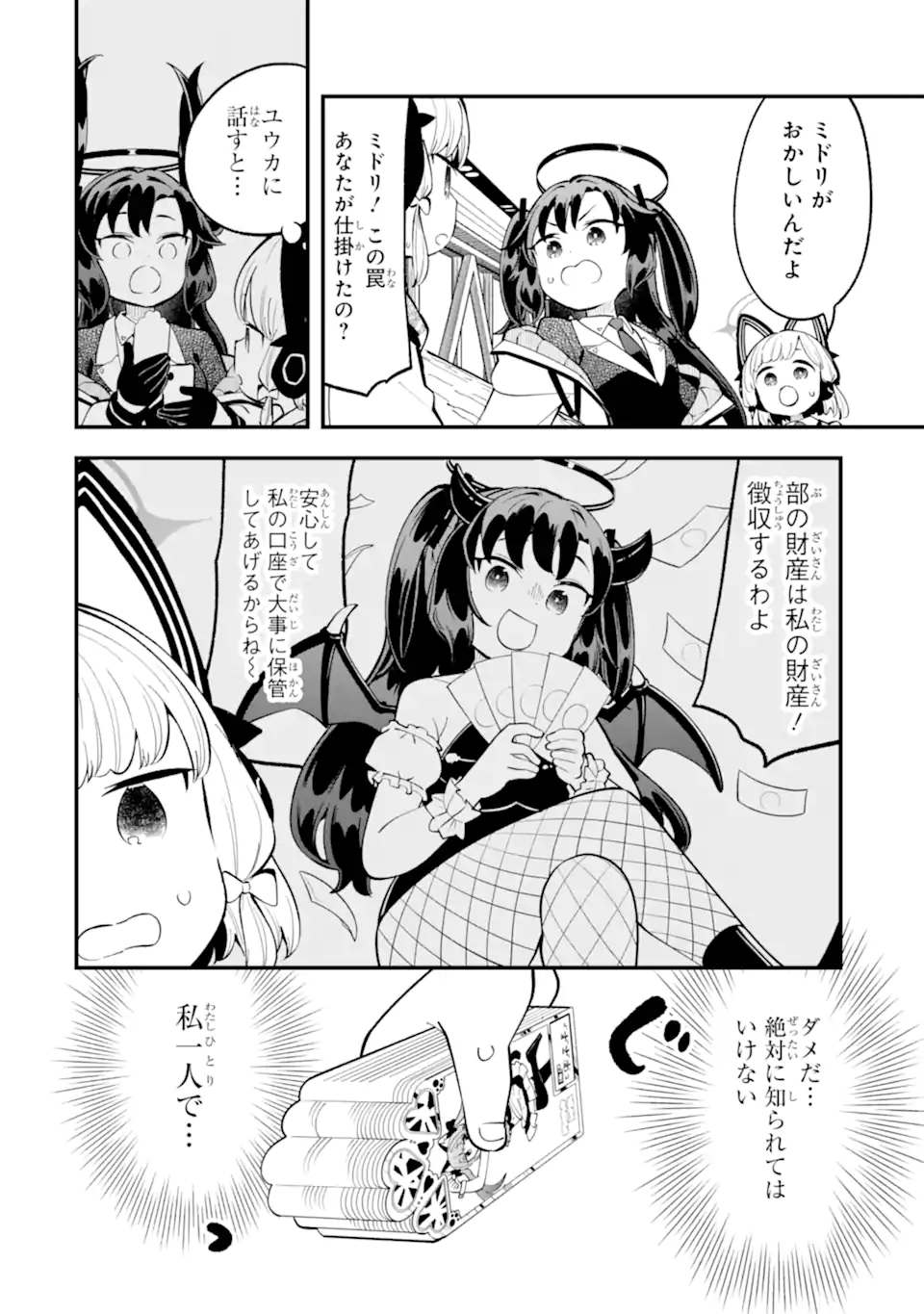 Blue Archive Game Kaihatsubu Daibouken! Chapter 26 20ページ