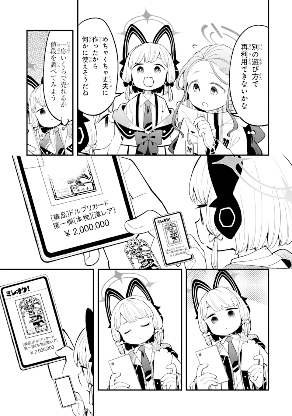 Blue Archive Game Kaihatsubu Daibouken! Chapter 26 3ページ
