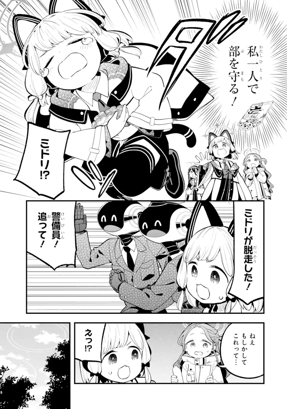 Blue Archive Game Kaihatsubu Daibouken! Chapter 26 21ページ
