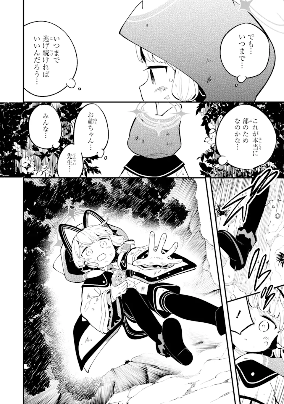 Blue Archive Game Kaihatsubu Daibouken! Chapter 26 24ページ
