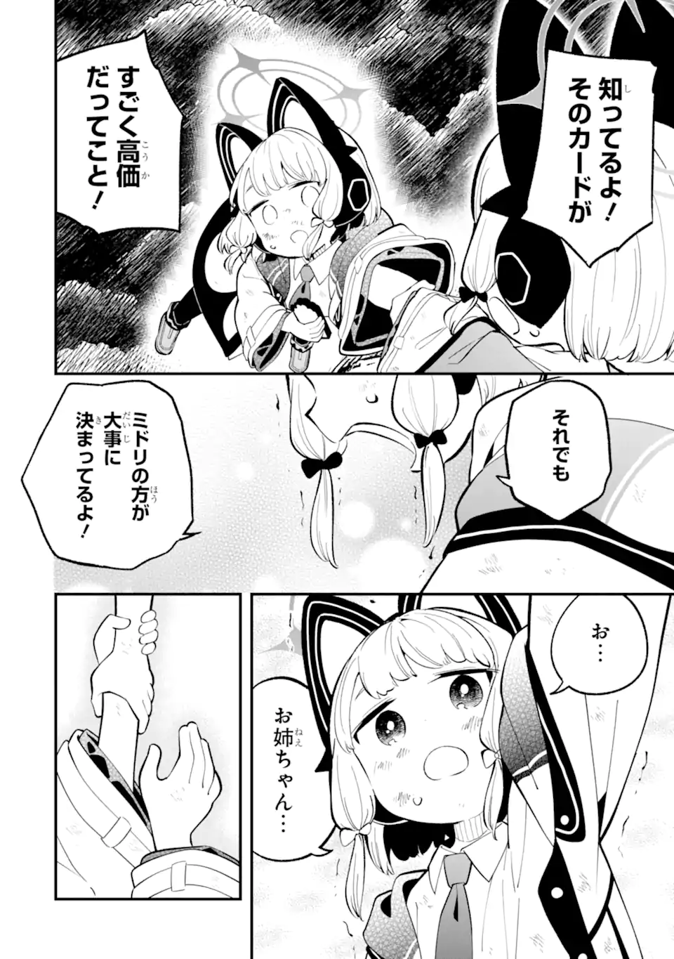 Blue Archive Game Kaihatsubu Daibouken! Chapter 26 26ページ