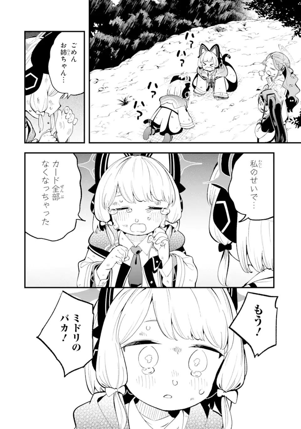 Blue Archive Game Kaihatsubu Daibouken! Chapter 26 28ページ