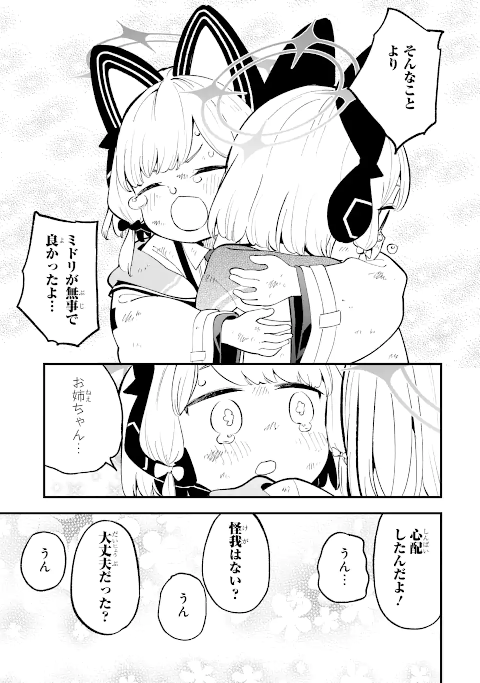 Blue Archive Game Kaihatsubu Daibouken! Chapter 26 29ページ