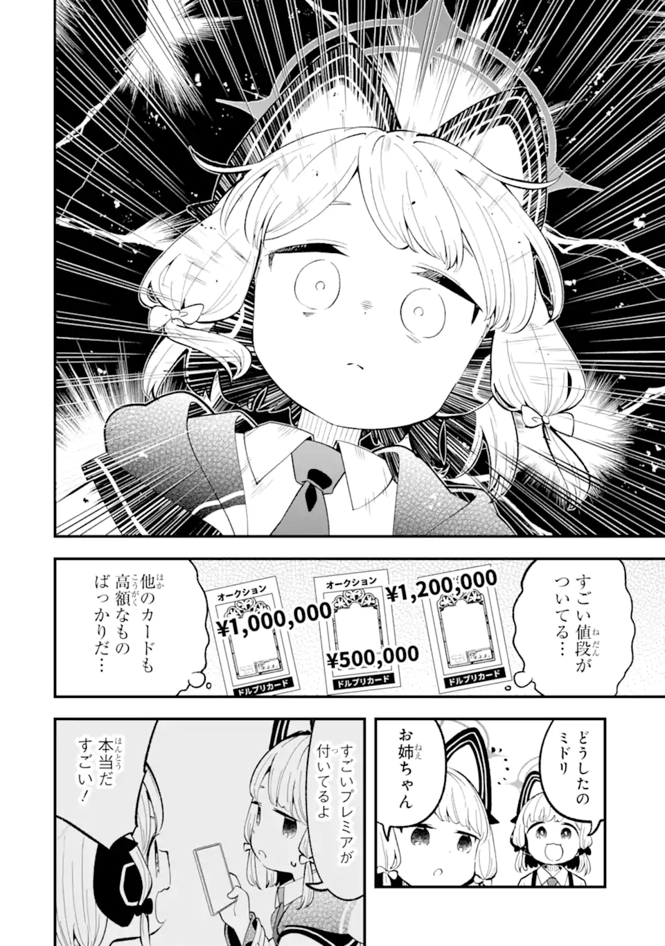 Blue Archive Game Kaihatsubu Daibouken! Chapter 26 4ページ