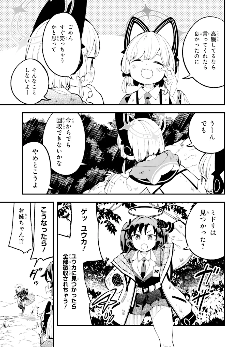 Blue Archive Game Kaihatsubu Daibouken! Chapter 26 31ページ
