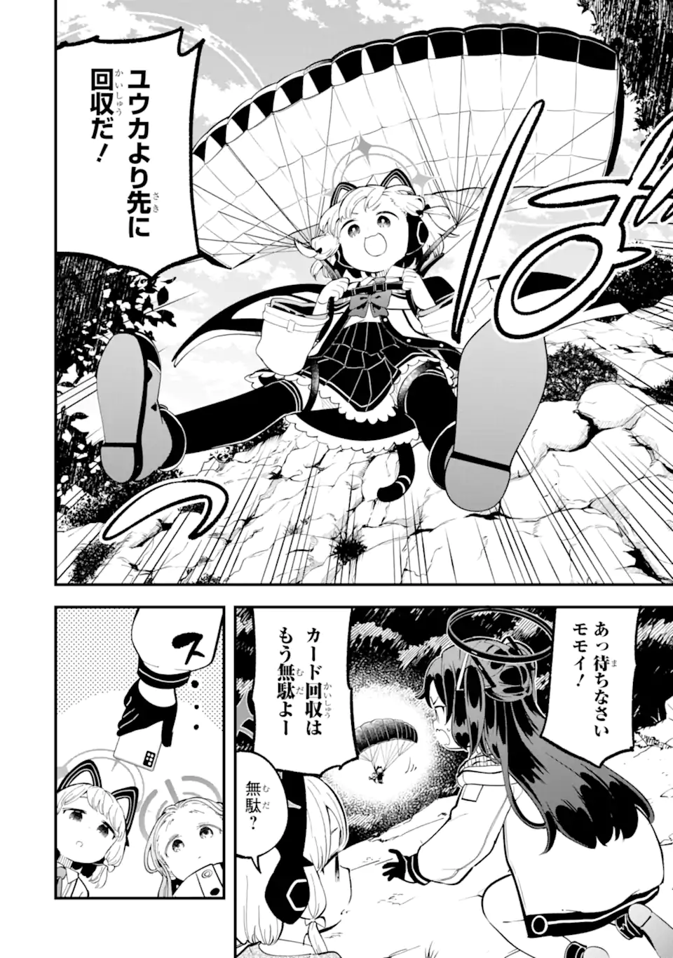 Blue Archive Game Kaihatsubu Daibouken! Chapter 26 32ページ