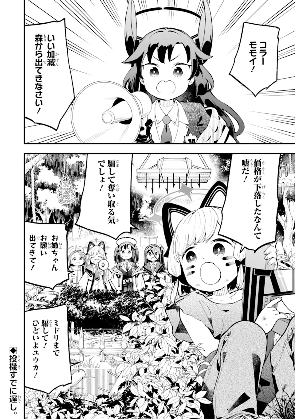 Blue Archive Game Kaihatsubu Daibouken! Chapter 26 34ページ