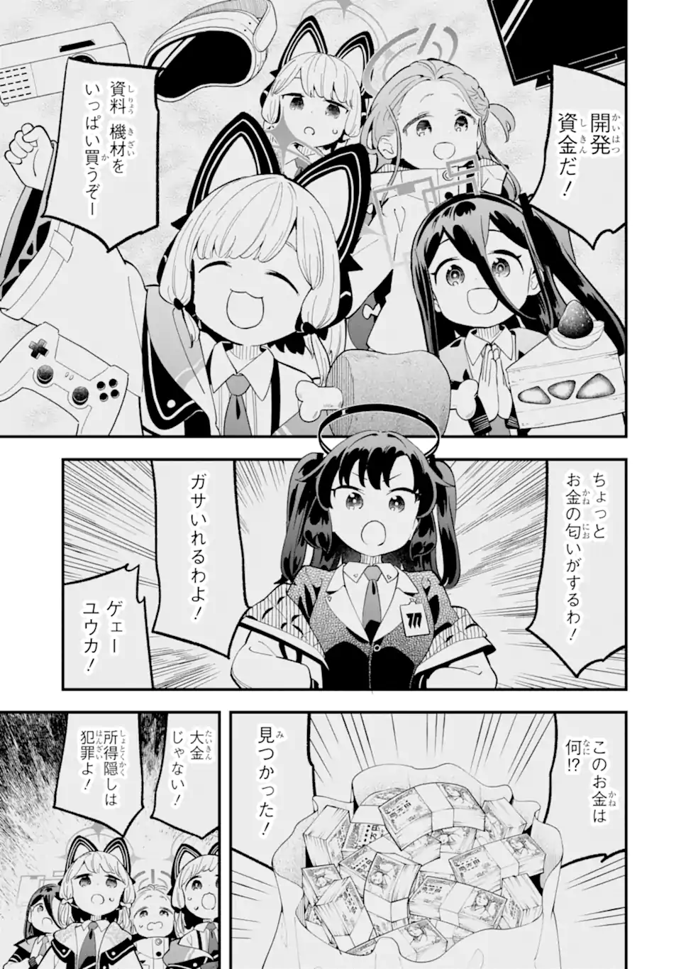 Blue Archive Game Kaihatsubu Daibouken! Chapter 26 5ページ