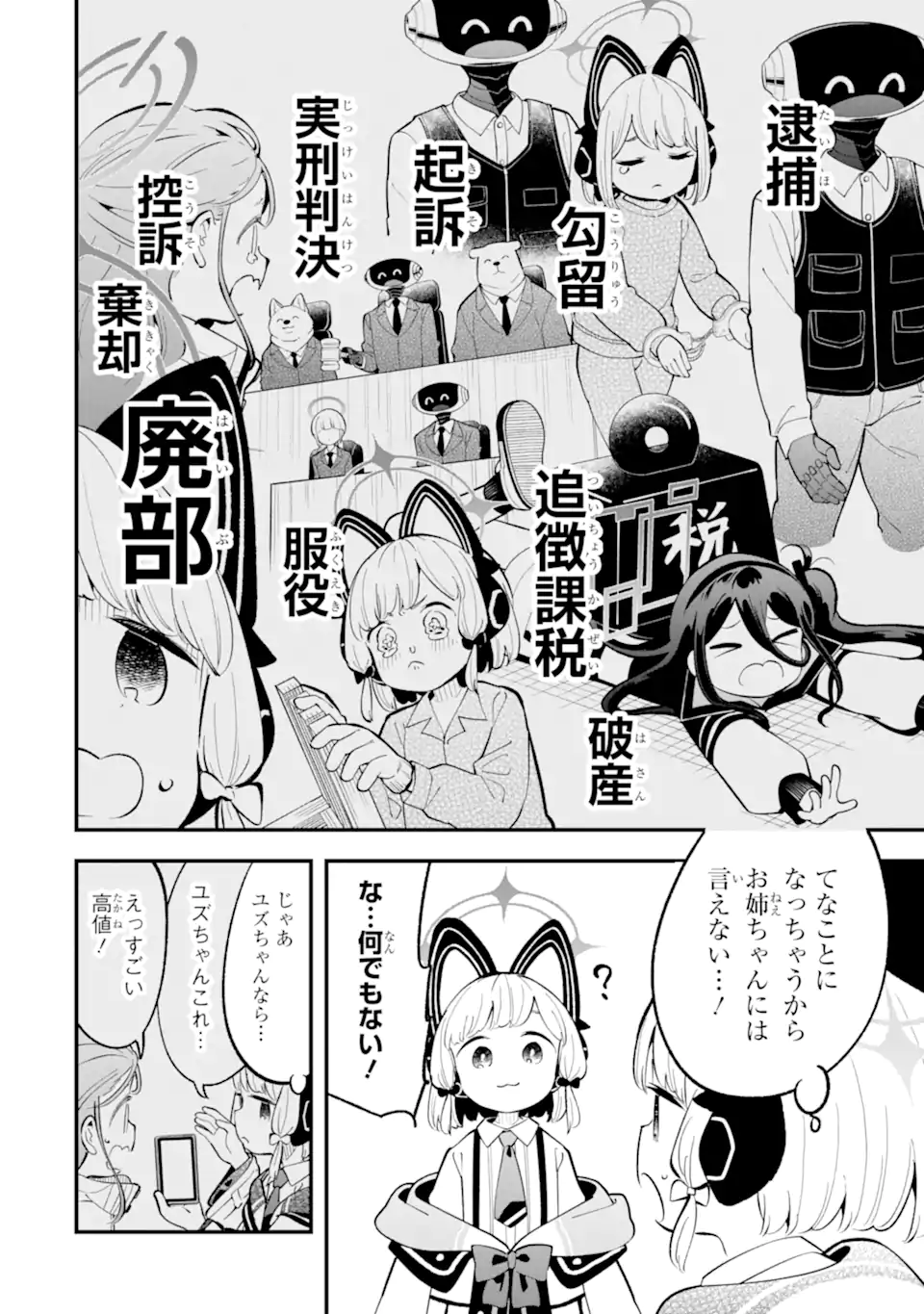 Blue Archive Game Kaihatsubu Daibouken! Chapter 26 6ページ