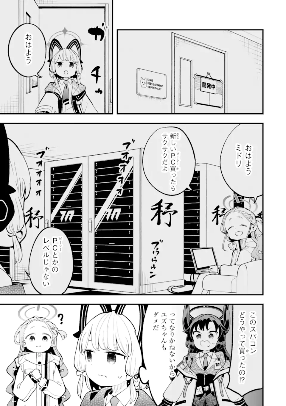 Blue Archive Game Kaihatsubu Daibouken! Chapter 26 7ページ