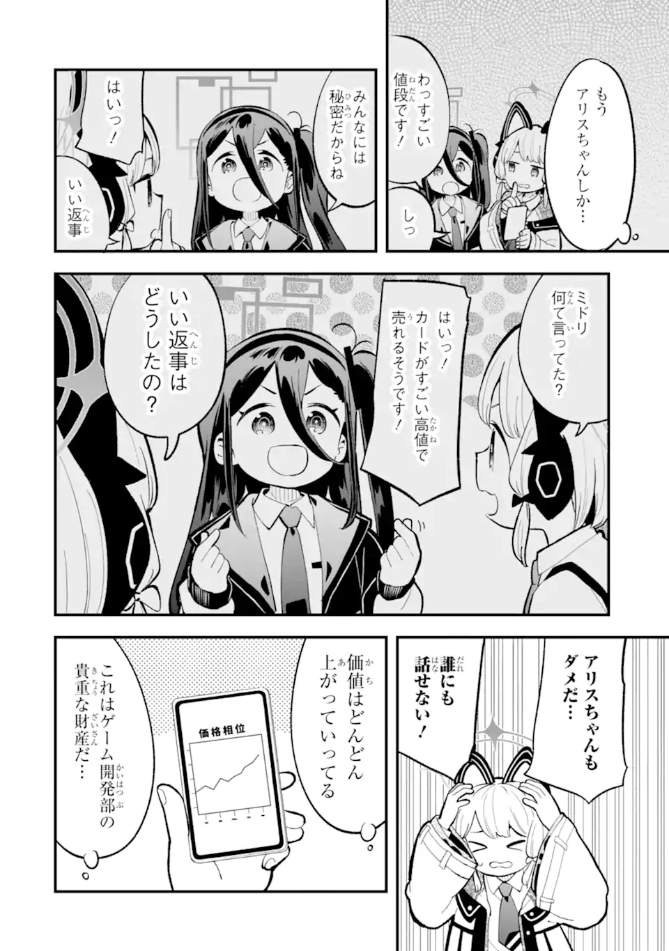 Blue Archive Game Kaihatsubu Daibouken! Chapter 26 8ページ