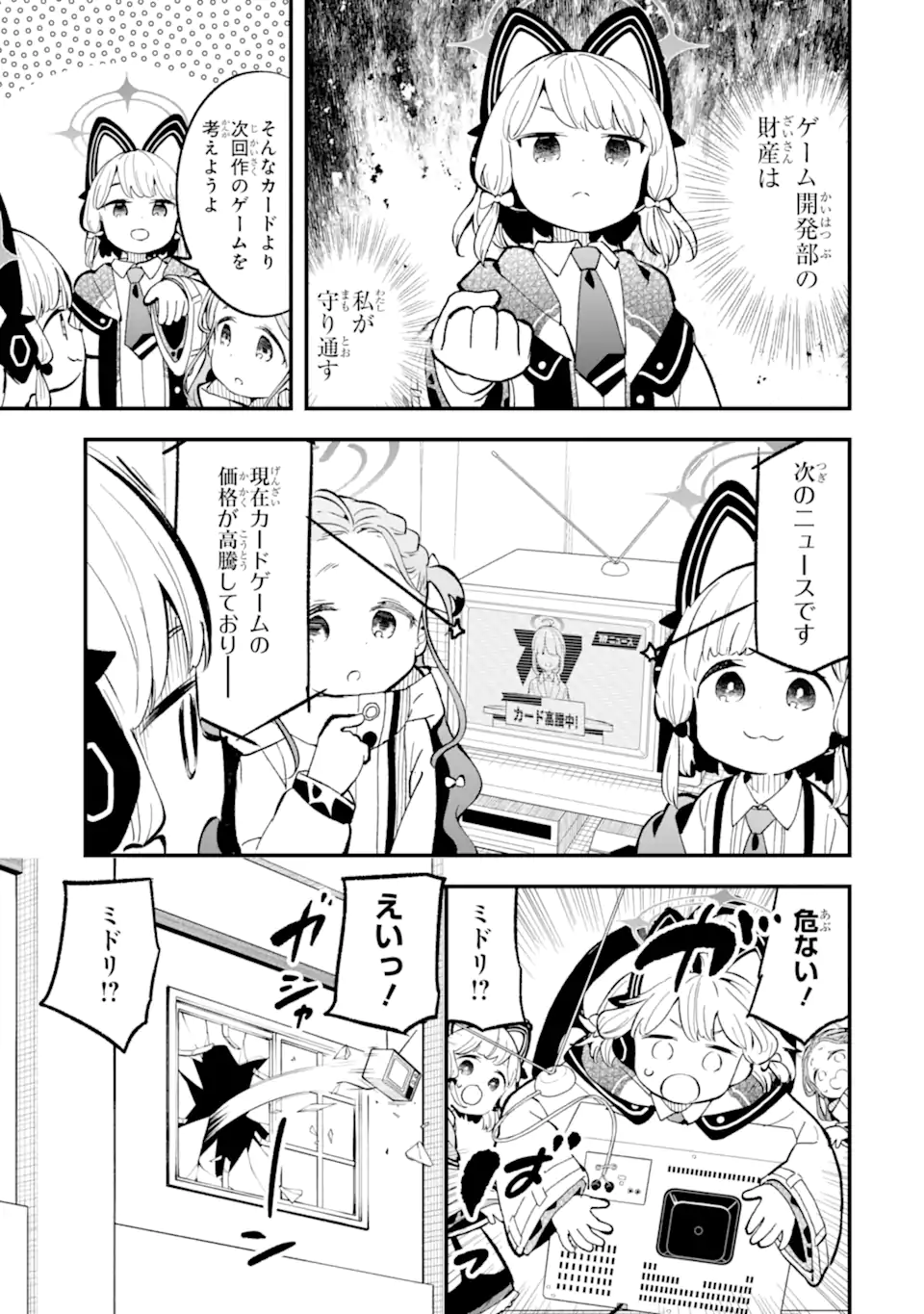 Blue Archive Game Kaihatsubu Daibouken! Chapter 26 9ページ